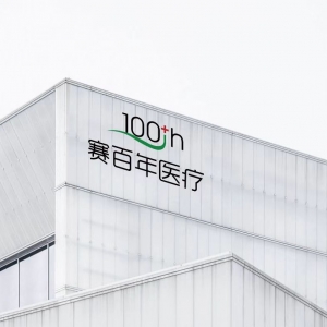 日常护理：“造口人”的精彩人生